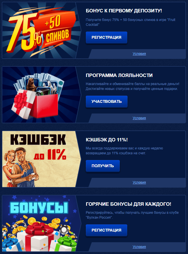 Бонуси Вулкан росія Бонуси Вулкан росія